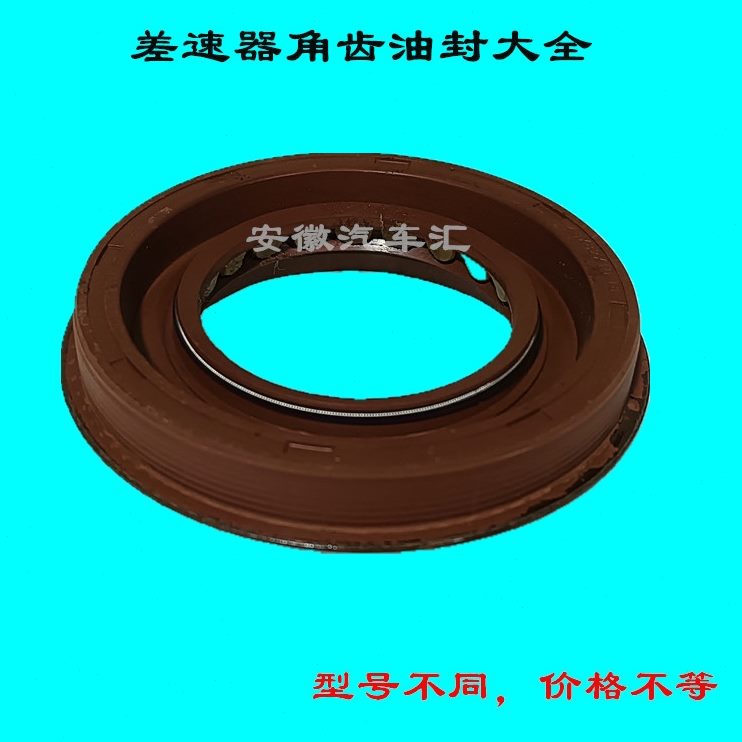 A6J器油封康铃帅8Q6角后油封E5J5江淮骏铃KV6桥差速5Q3S齿6威铃铃