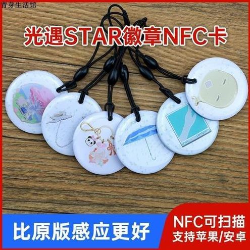 叠徽章可平NFC白成叠卡替 我蟹绊爱你周边复制遇nfc扫描光可双