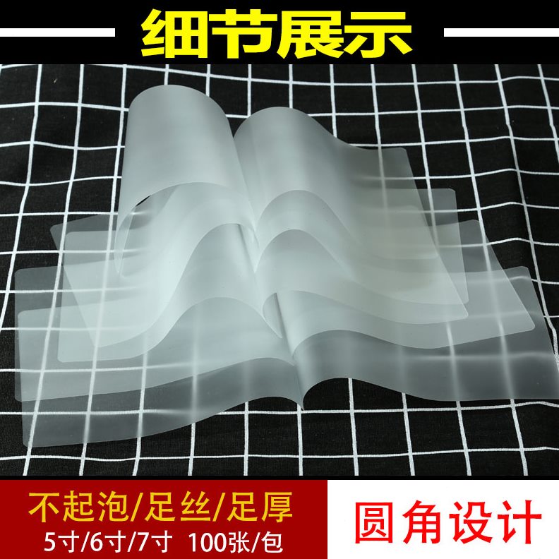 过塑膜107塑封膜丝护张膜照片6纸过卡包邮塑A3丝菜单塑封膜0厚膜