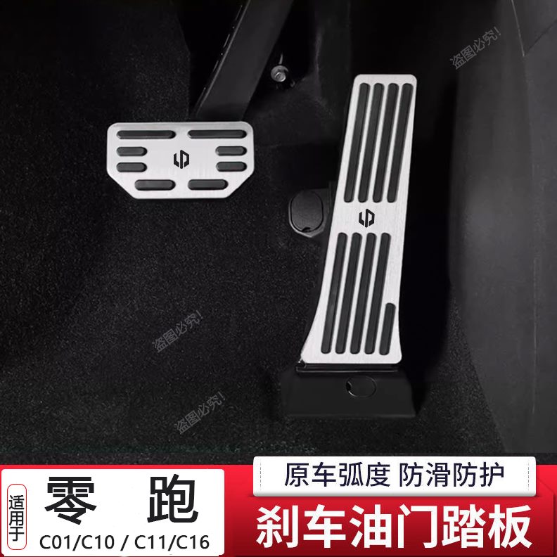 16适用脚踏板 改装 0新款零 C跑C油休息刹车门10111C于C内饰踏板