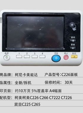 6操作C面板22柯美 2626 7C22触摸屏C62822液晶屏772 美能达  72