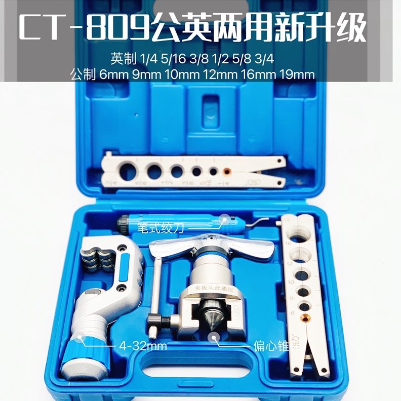 80扩808CTCT器东力偏胀管器9扩管器心口空调维修-F铜管扩口器工具