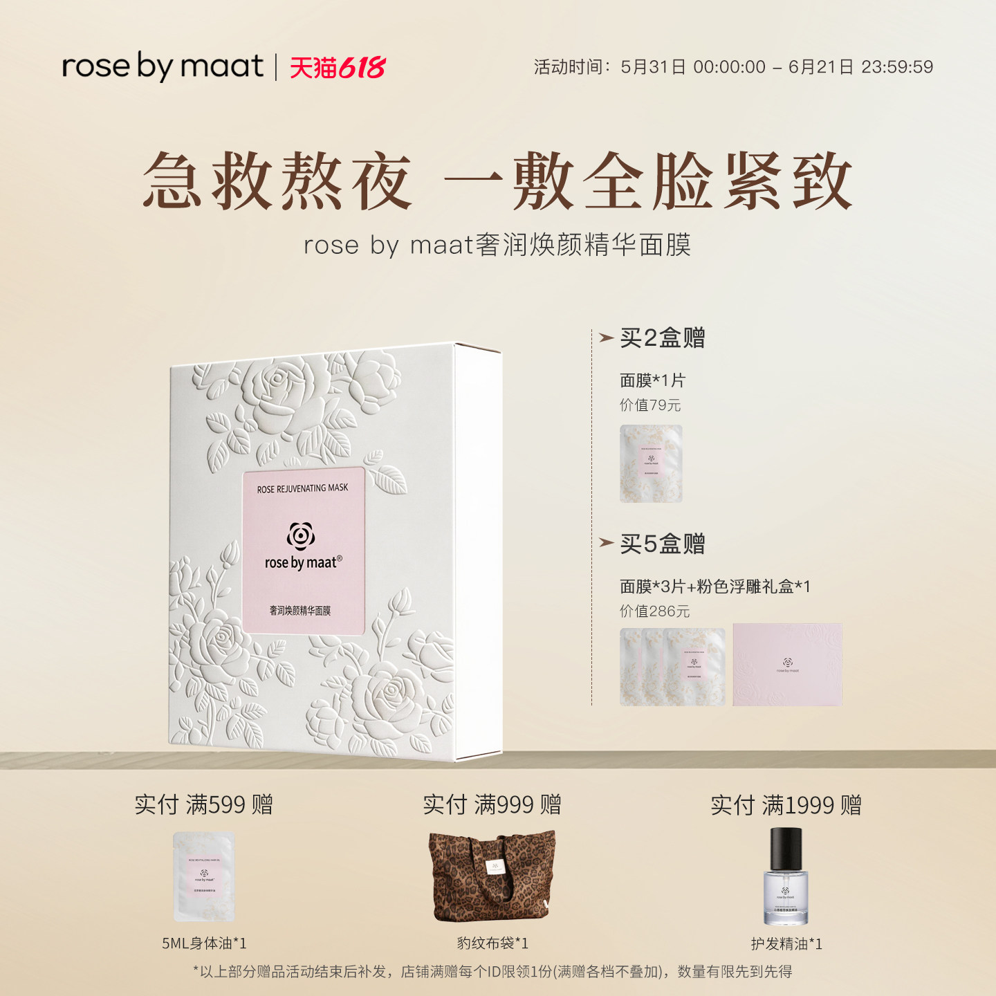 rose by maat奢润焕颜精华面膜 玫瑰女王抗皱补水舒缓保湿