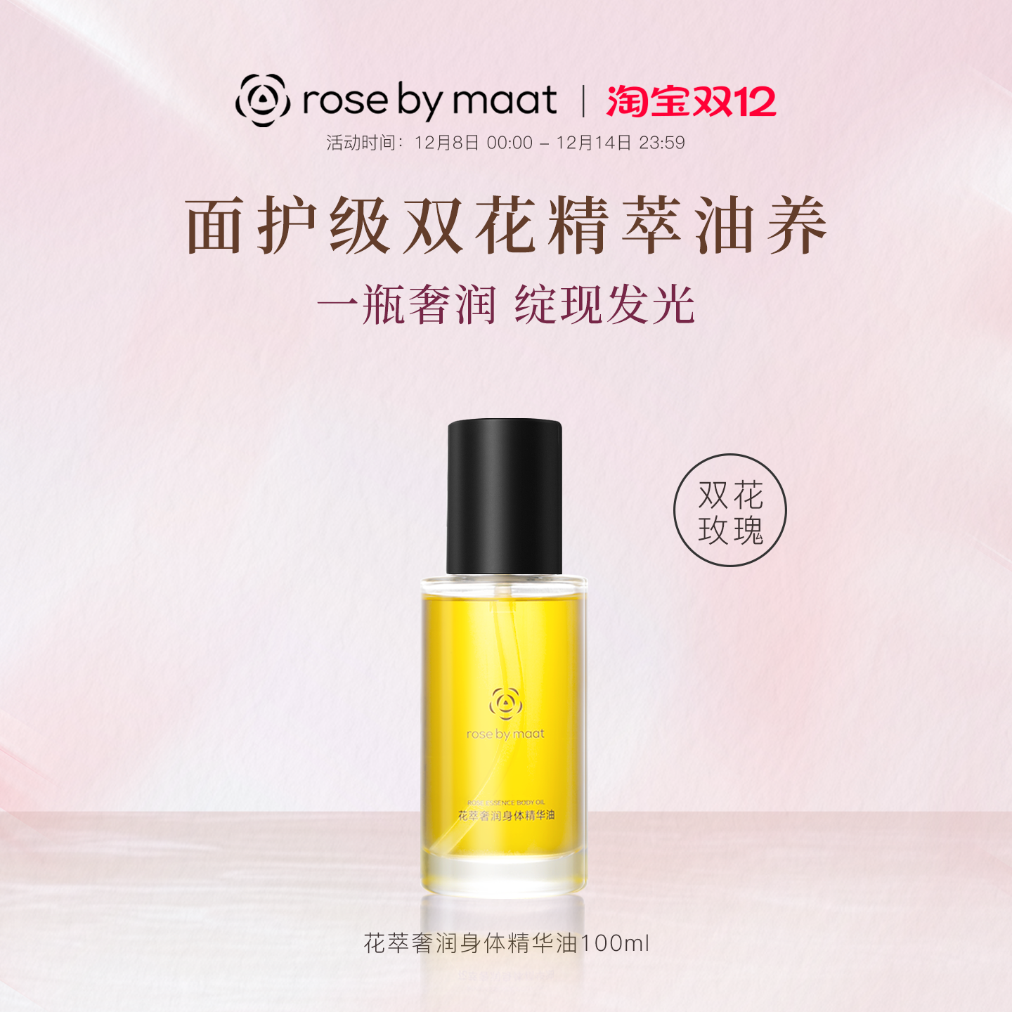 rosebymaat身体护理油滋润保湿