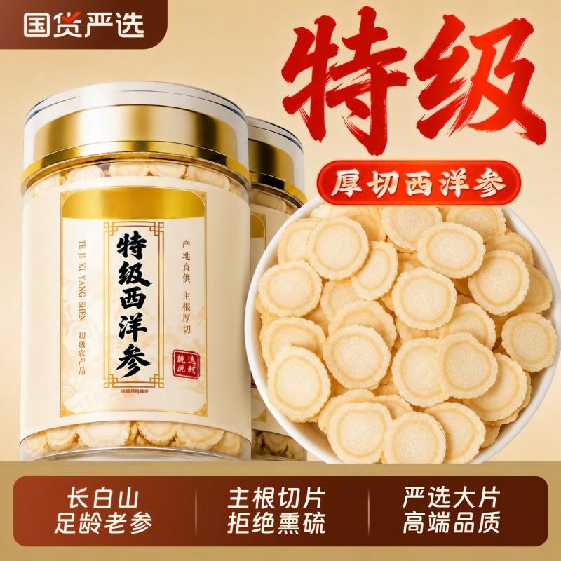 西洋参正品中药材官方旗舰店切片500g道地精选长白山西洋参花旗参