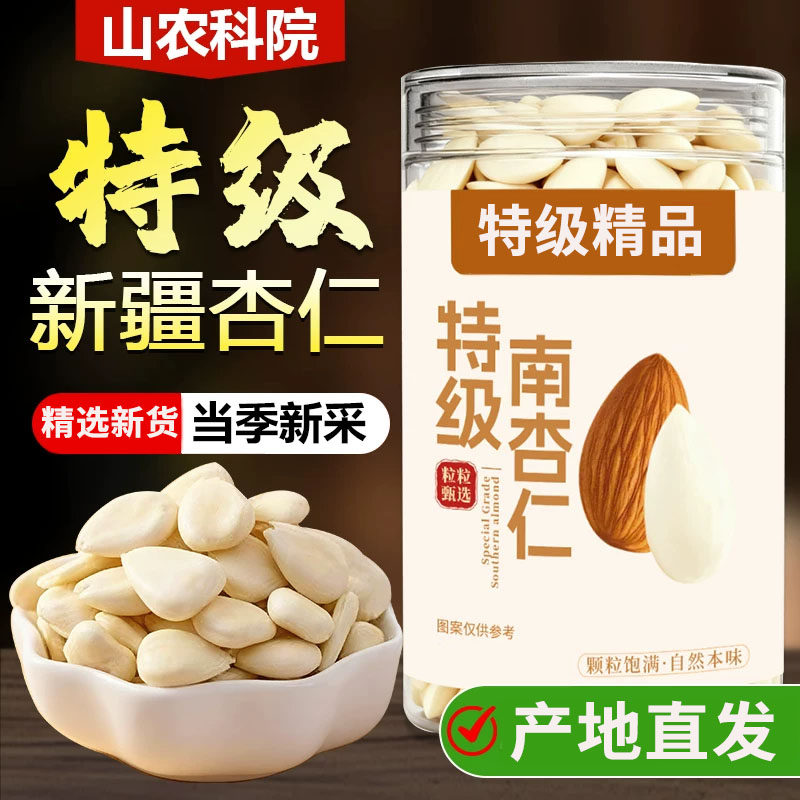 正品南杏仁北杏仁中药材官方旗舰店原味杏仁坚果去皮无硫生南杏仁