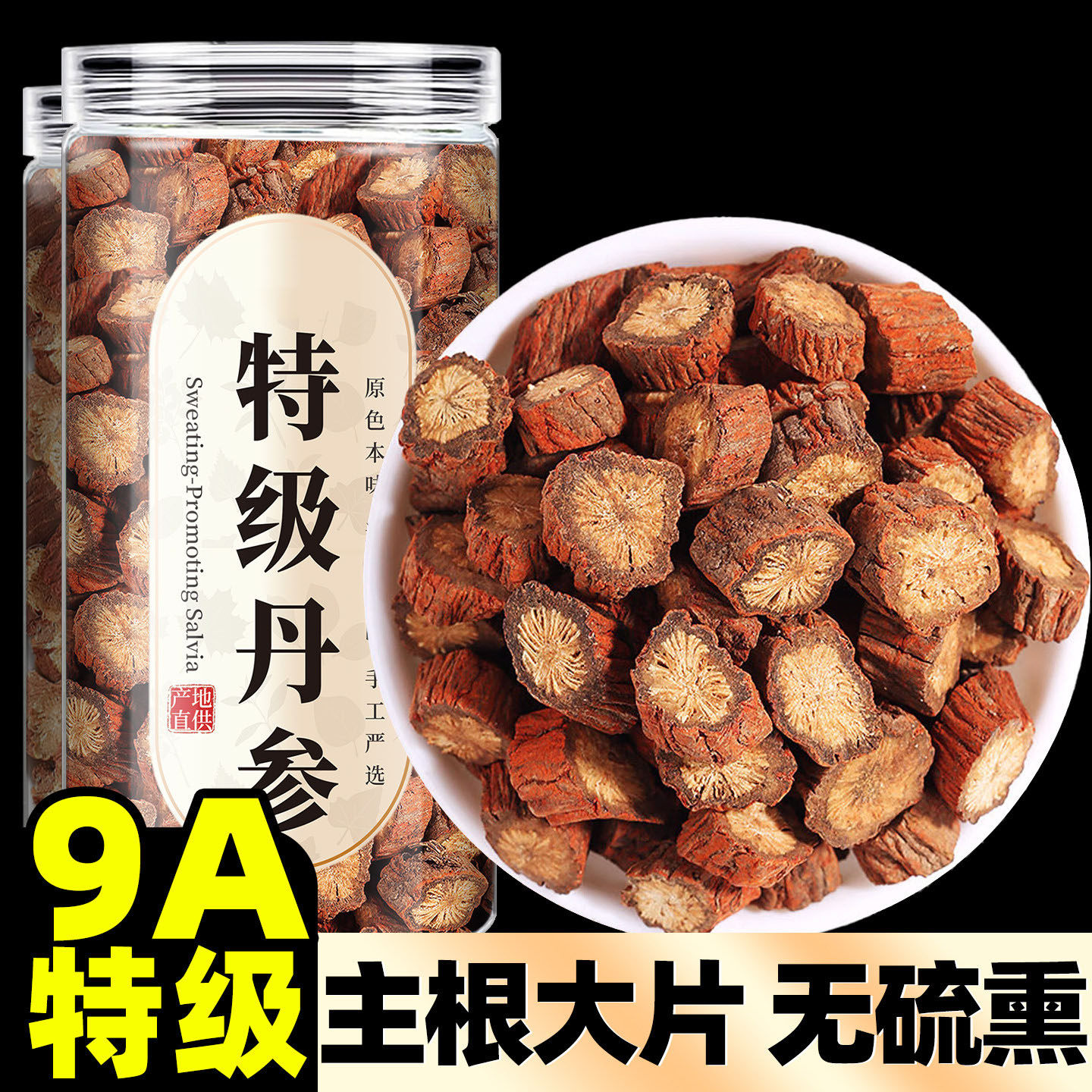 丹参中药材正品官方旗舰店特级紫丹参段泡茶泡水干货养生茶无熏硫