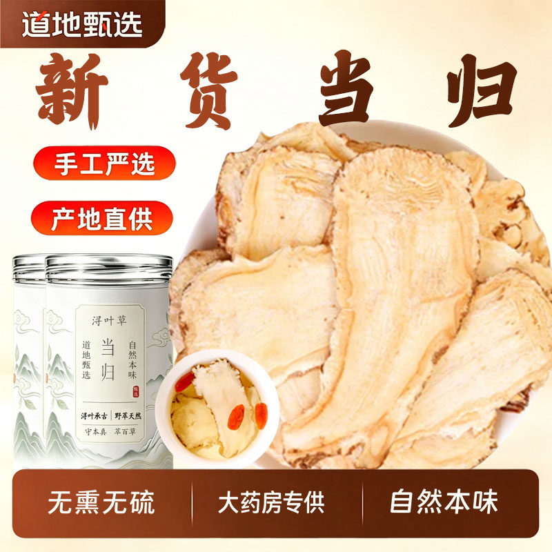 正宗云南野生当归头片补气图片
