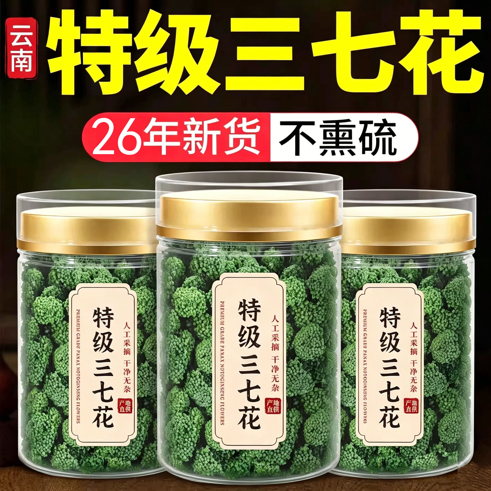 正品三七花中药材官方旗舰店新花田七花茶降头茬三七花特级清火
