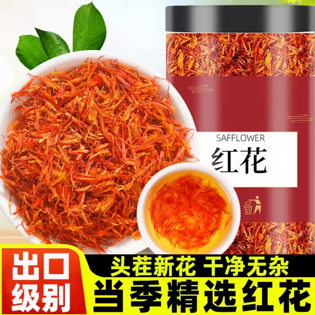 正品红花中药材官方旗舰店野生特级食用红花泡水干姜艾草红花搭配