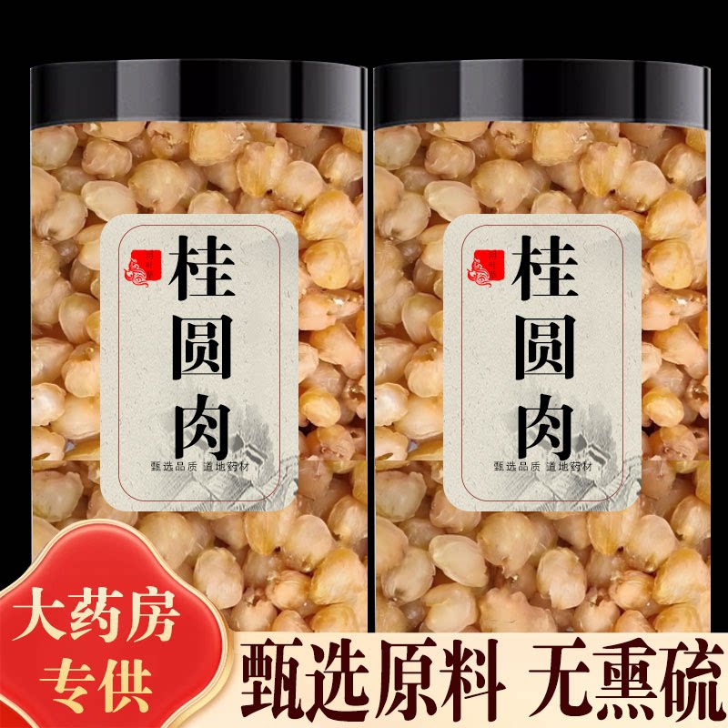特级正品桂圆肉龙眼干中药材官方图片