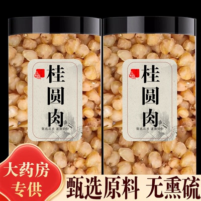 特级正品桂圆肉龙眼干中药材官方