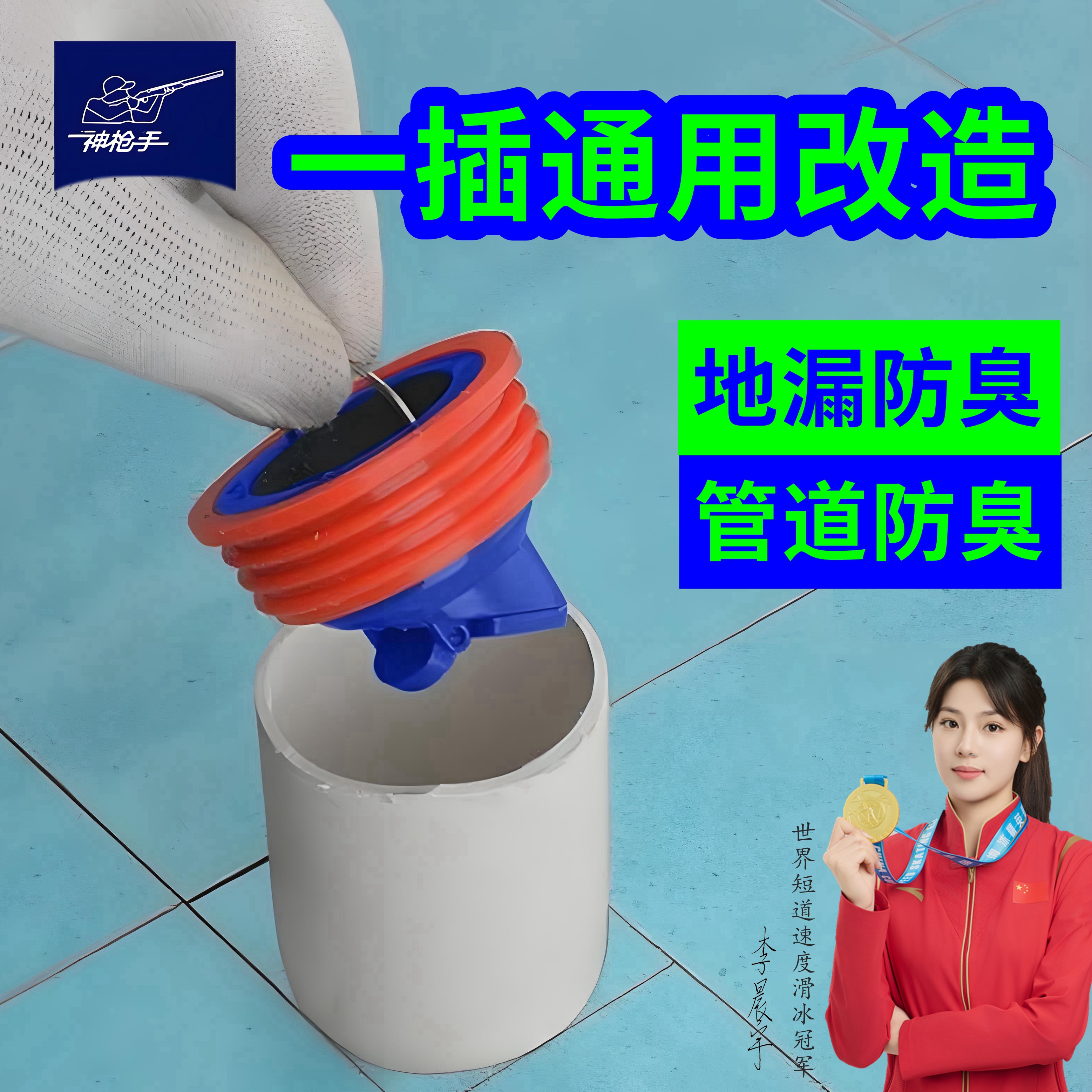 神枪手下水道防臭芯40/50管通用