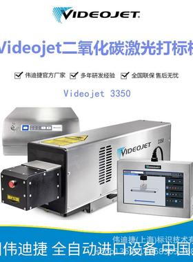 CO2激光打标 伟迪捷Videojet 3350食品饮料包装标识设备