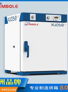 法赛图 XULT058已升级XUELT058工业烤箱实验室试验箱电热鼓风烘箱