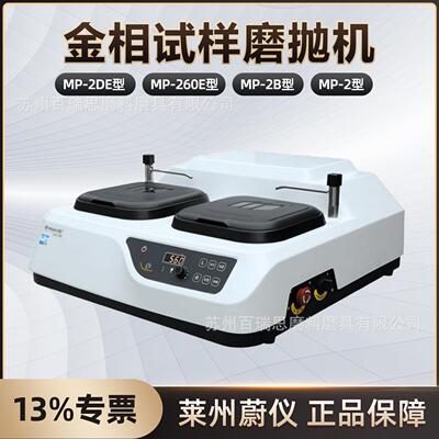 蔚仪MP2DE+MP260E+MP2B+MP2金相试样磨抛机研磨抛光顺逆方向可调