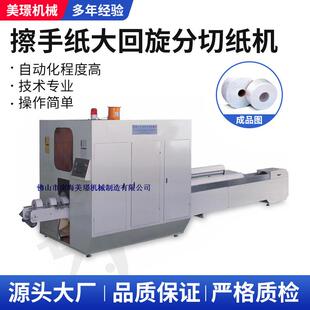 高速小盘纸/卷筒擦手纸/卷纸/工业用纸/工业卷纸大回旋分切纸机
