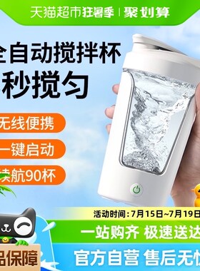 倍想全自动搅拌杯电动咖t啡奶粉蛋白粉摇摇杯懒人充电随身便携水