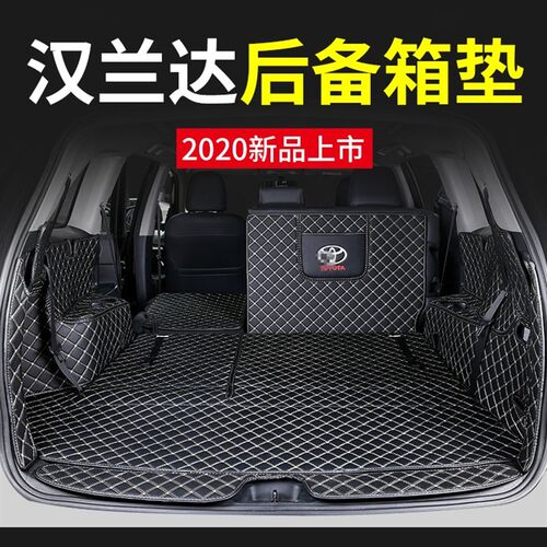 13/14/15/i16/17/18/19年2021款新老汉兰达后备箱垫全包围七座五