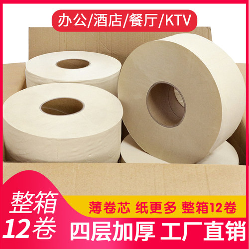 商用大卷纸卫f生纸整箱酒店化妆室专用大盘卷筒卫生纸卫生纸厕所