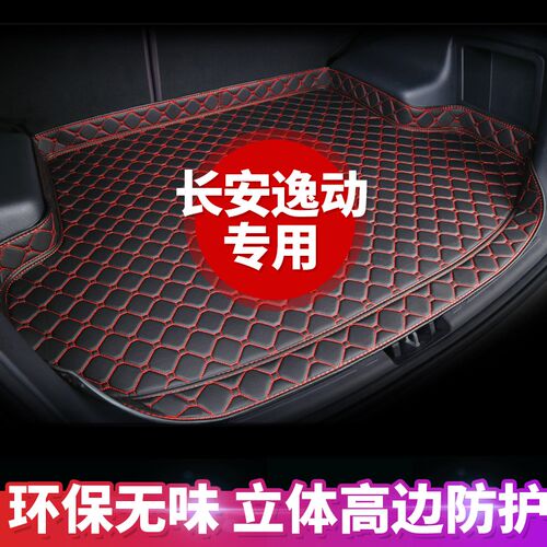 长安逸动DT后备箱垫专用2019款18逸动新二代KXT/DT/EV汽车尾箱垫