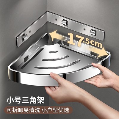 小尺寸三角架浴室墙角淋浴房不锈钢转角收纳拐角小置物架小号角篮