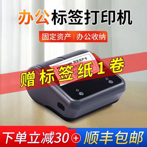 精臣手持标签机打印机B3S可连手机 支C援条码与收款码列印 办公室