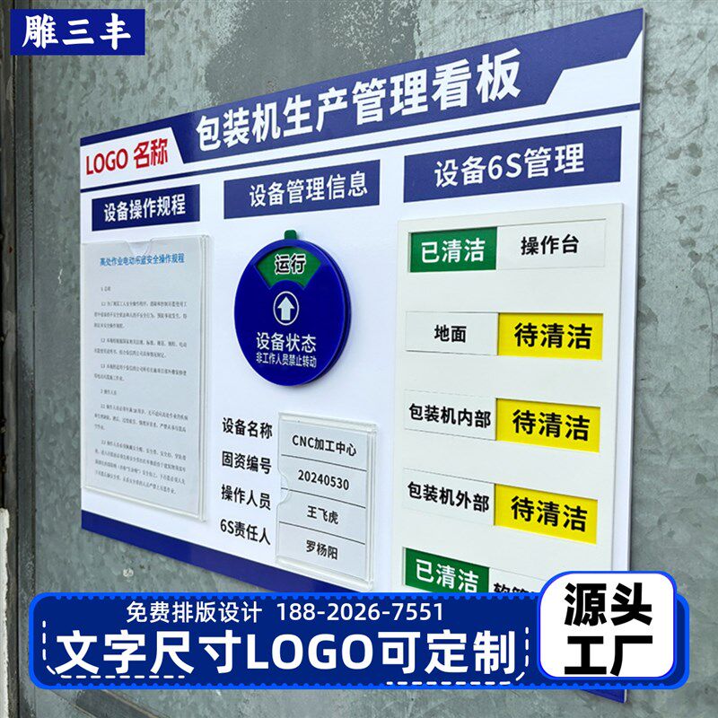 工厂车间仓库5S管理看板设备状态标识牌生产流程信息公示栏指示牌