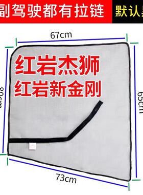 上汽红岩杰狮C500 新金t刚 杰卡大货车用窗纱防蚊虫网纱窗货车用