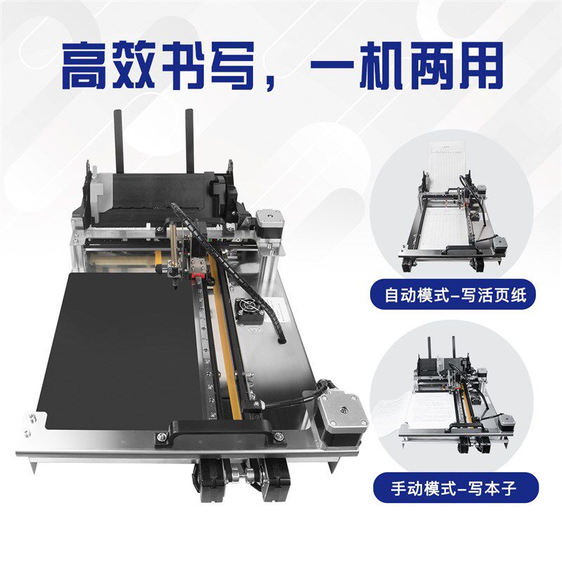 派曦科技 P200 【自动换纸】快抄宝写字机器人抄写A4表格贺卡请帖