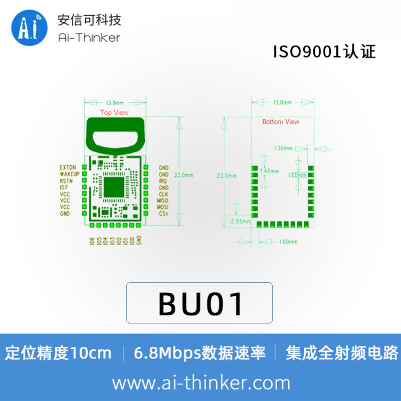 安信可UWB室内定位模组标签+基站超宽带近距离高精度测距模块BU01
