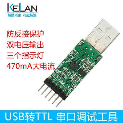 USB转串口 USB转TTL模块 下载调试工具 CP2104 CP2102 单片机升级