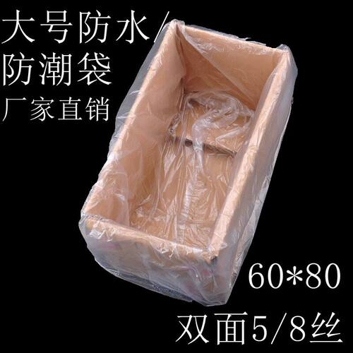 大号防水/防潮PE新平口袋60*80cCm双面5/8丝塑料袋 包装袋100个价