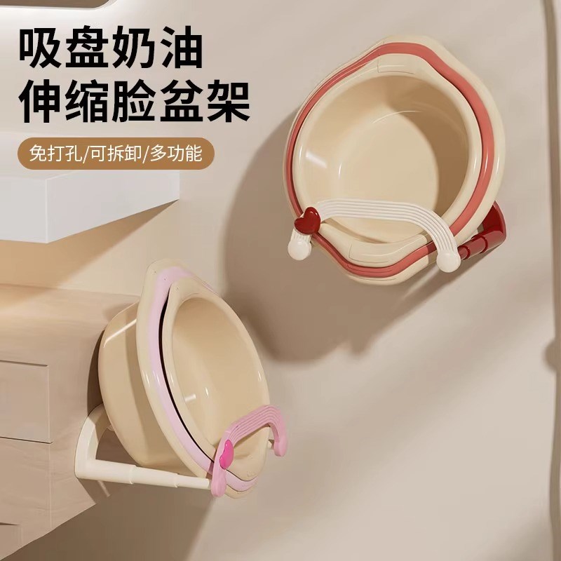 【吸盘易安装,可伸缩大小脸盆都能放】奶油脸盆架免打孔置物架