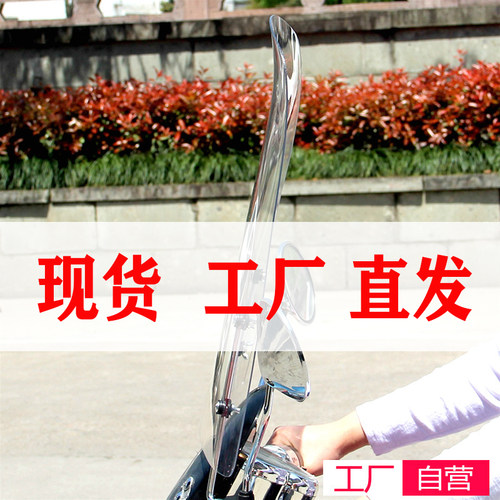 电动车挡风板pc板前挡风摩托车玻璃罩高清挡雨超大踏板车有机玻璃