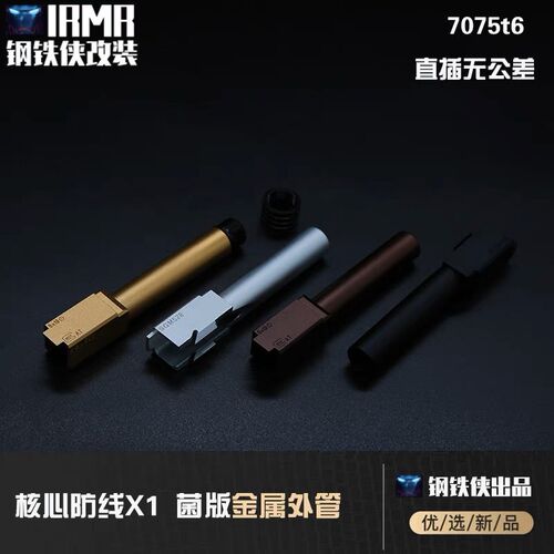 【核心X1-l菌外管/】核心X1-菌外管