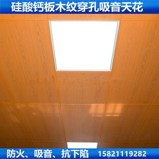 穿孔硅酸钙板 穿孔吸音天花板吊顶 C木纹硅酸钙板 矿棉板吊顶600