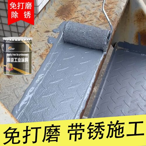 铁锈转化剂防锈漆金属防腐灰色水性油漆底L漆彩钢瓦翻新免除锈打