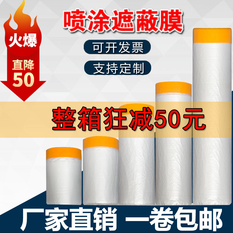 美纹纸遮蔽膜和纸塑料膜喷漆汽车家具防护膜装修防尘膜墙面保护膜