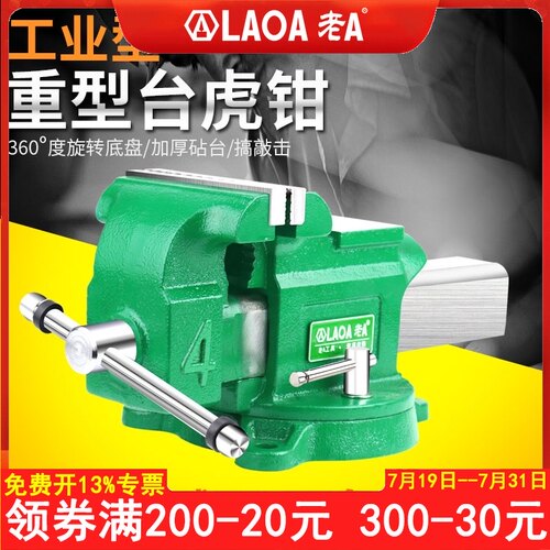 老A重型台虎钳精密l平口钳多功能工业台虎夹钳工作台6/8寸桌虎台