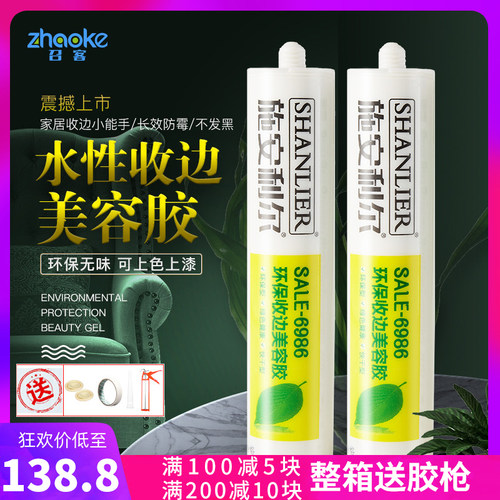 瓷白胶填缝胶玻璃胶密封胶收v边胶水性美容胶收边室内门窗密封防