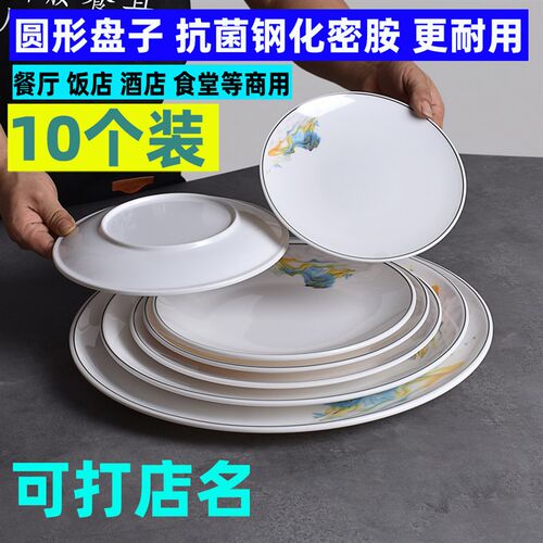 密胺盘子千里e江山圆形碟子商用鸡腿盖浇饭平盘塑料剁椒鱼大盘包