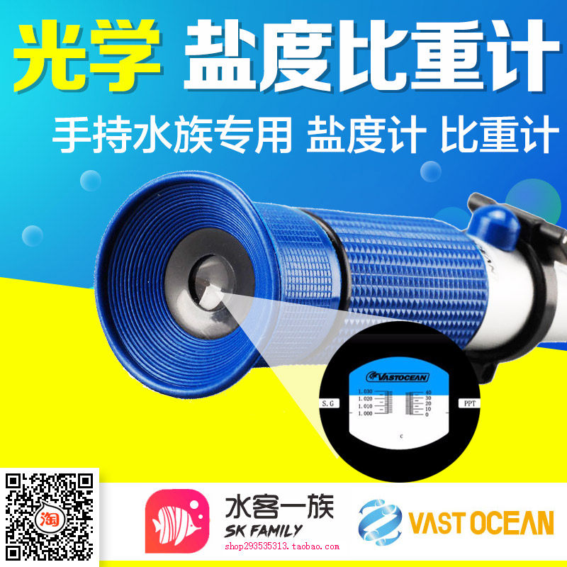 海水缸光学盐度计比重计 LED光源手持折铜头寿命长海水专用水族