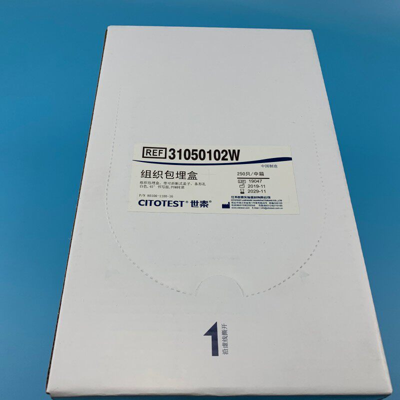 包邮世泰31050102W专业病理组织学组织包埋盒长条形 带可拆段式盖