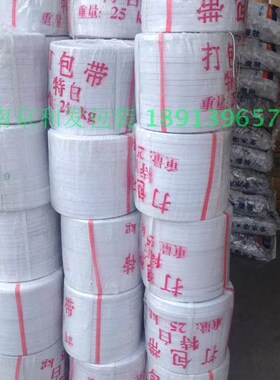 白色PP打包带 手工打包带 南京打包带 特白打包带 拉力120斤左右