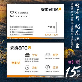 安能物流快递速递大件名片订做免费设计卡M片定制pvc双面印刷