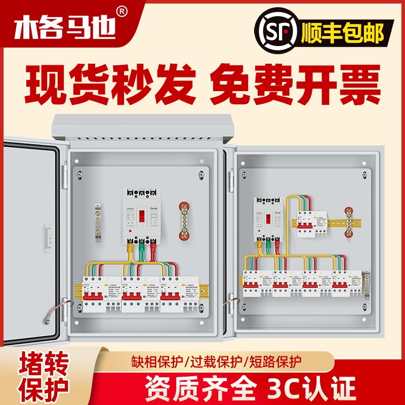 水泵电机缺相保护箱智能数显三相380v漏电过载综合保护成套配电箱
