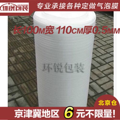 珍珠棉 防c震膜 EPE发泡膜 长100M宽 110CM厚0.5MM