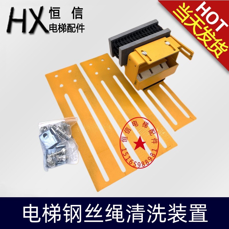 电梯钢丝绳油泥清洗装置 钢丝绳油污去除 电梯钢丝绳保养维护工具