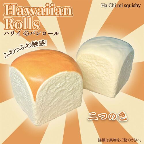 hachidmi夏威夷面包卷湿软粘手慢回弹玩具仿真食物湿软手感有香味